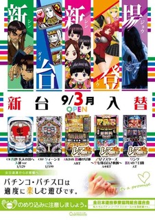 9/3新台
