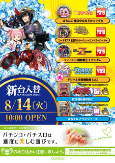8/14新台