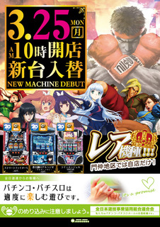 3/25新台