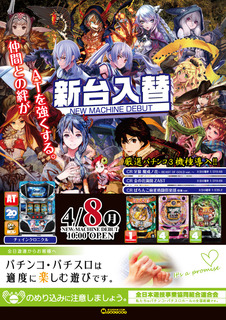 4/8新台