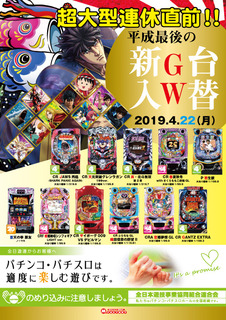 4/22新台