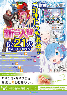 5/21新台