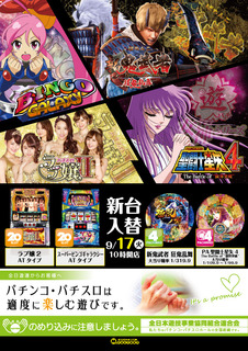 9/17新台