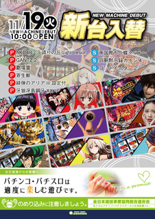 11/19新台