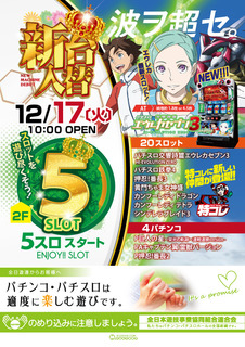 12/17新台