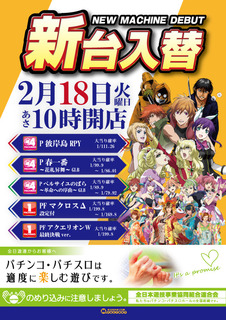2/18新台