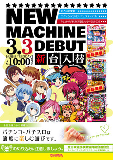 3/3新台