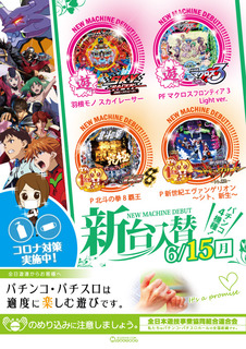 6/15新台