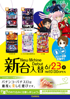 6/23新台