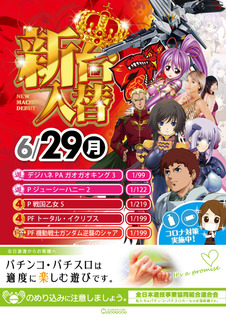 6/29新台