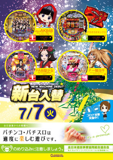 7/7新台