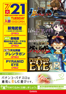 7/21新台