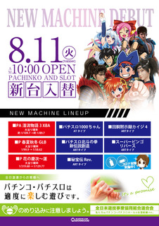 8/11新台