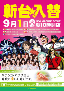 9/1新台