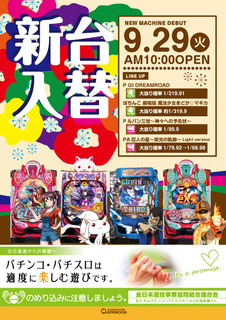 9/29新台