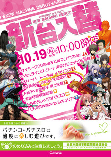 10/19新台