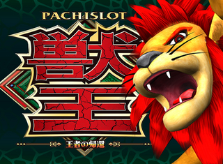 獣.jpg