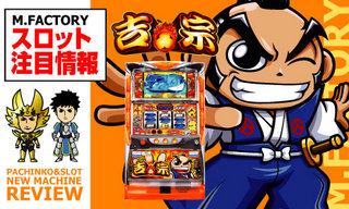 SLOT吉宗.jpg