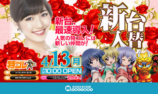 4/13 新台