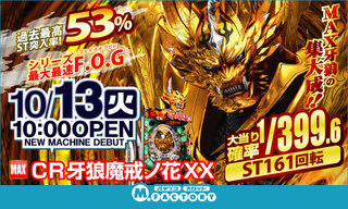 10/13新台