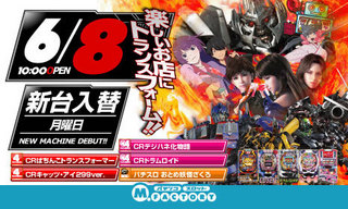6/8新台