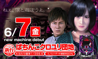 2013年6月7日(金) 新台入替