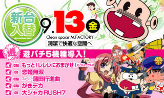 2013/9/13新台入替