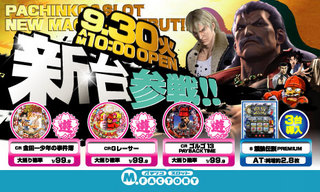 9/30 新台
