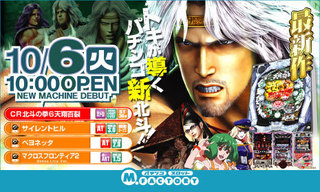 10/6 新台
