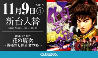 11/9 新台