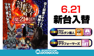 6/21 新台