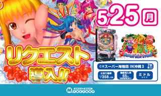 5/25 新台