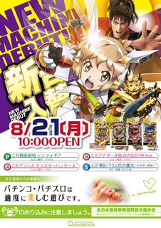 8/21 新台