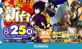8/25 新台