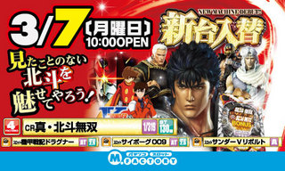 3/7新台