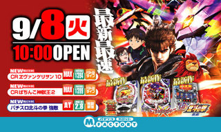 9/8新台
