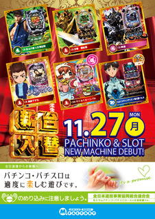 11/27 新台