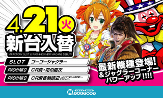4/21 新台