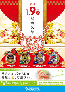 1/9 新台入替