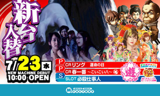 7/23 新台
