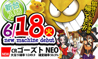 2013/6/18 新台入替