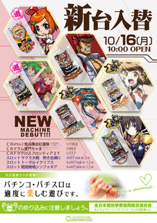 10/16 新台