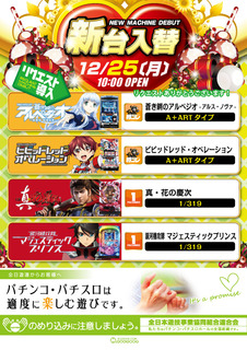 12/25 新台