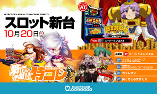 10/20 新台