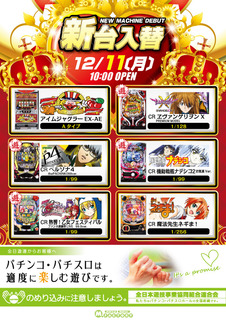 12/11 新台