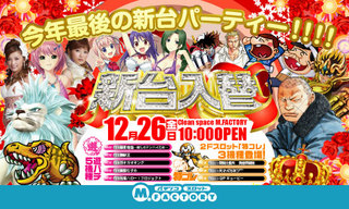 12/26 新台