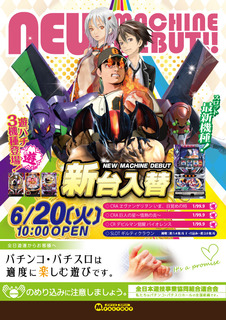 6/20 新台