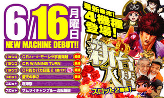 6/16 新台