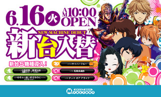6/16新台