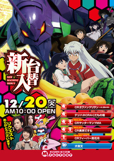 12/20 新台